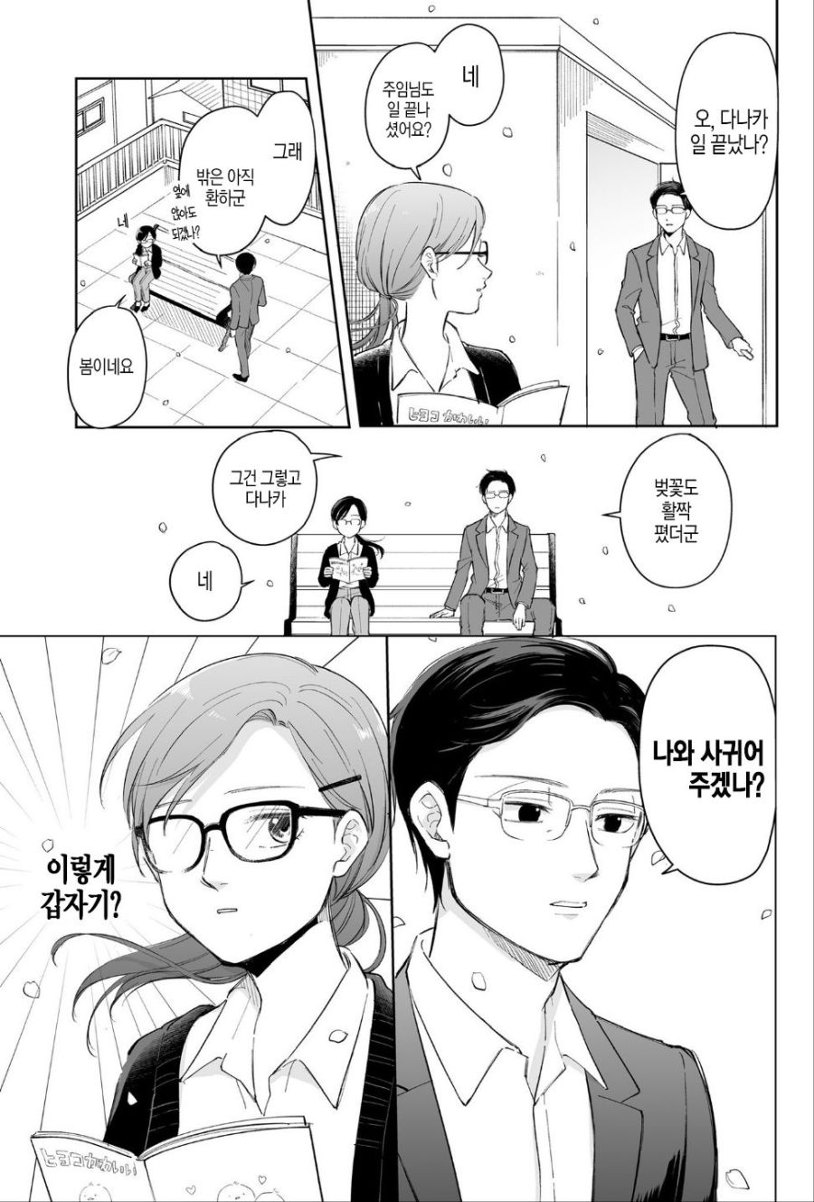 만우절에 고백하는 만화.manhwa_1.jpg