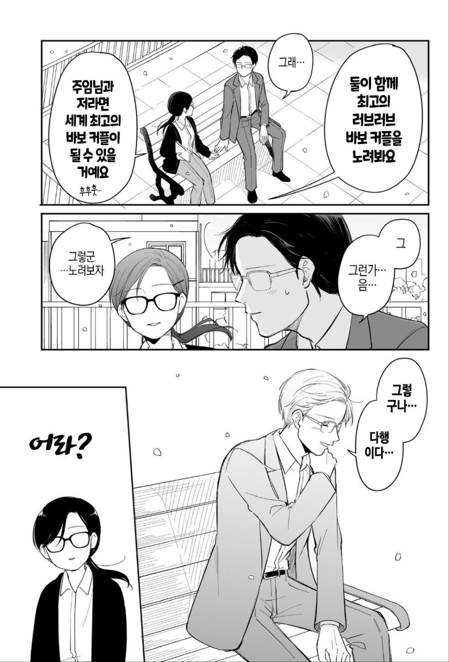 만우절에 고백하는 만화.manhwa_3.jpg