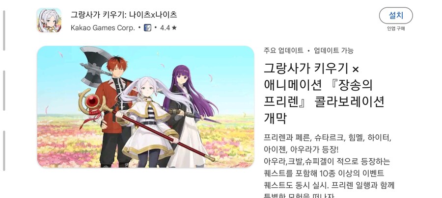 그랑사가 키우기) 프리렌 콜라보 근황.jpg_3.jpg