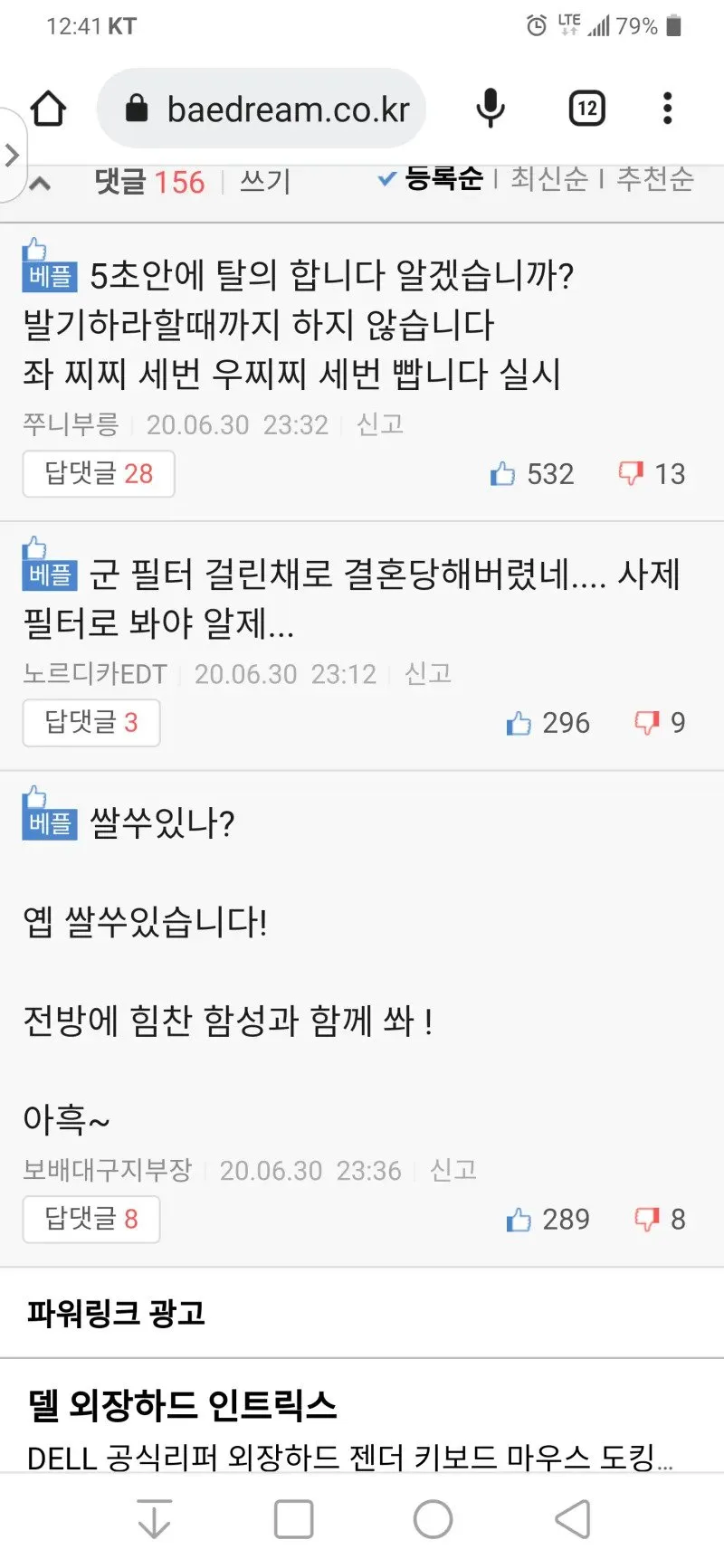 군대다닐때 여군하사와 ㅍㅍㅅㅅ한 썰.txt_2.webp