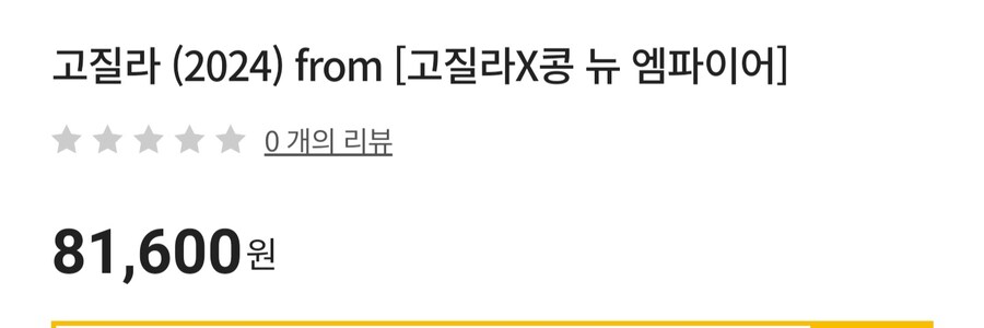 고질라) 이번 고질라 프라모델이 가격 높은 이유_2.jpg