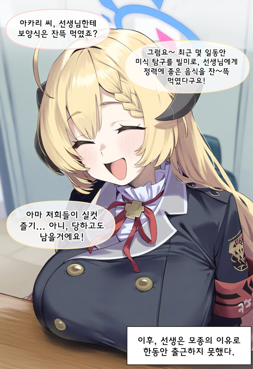 블루아카) 무책임노콘임신질l싸 당하려는.manhwa_4.jpg