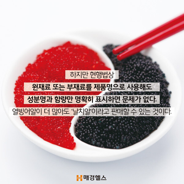 우리가 자주먹는 날치알의 진실_6.jpg