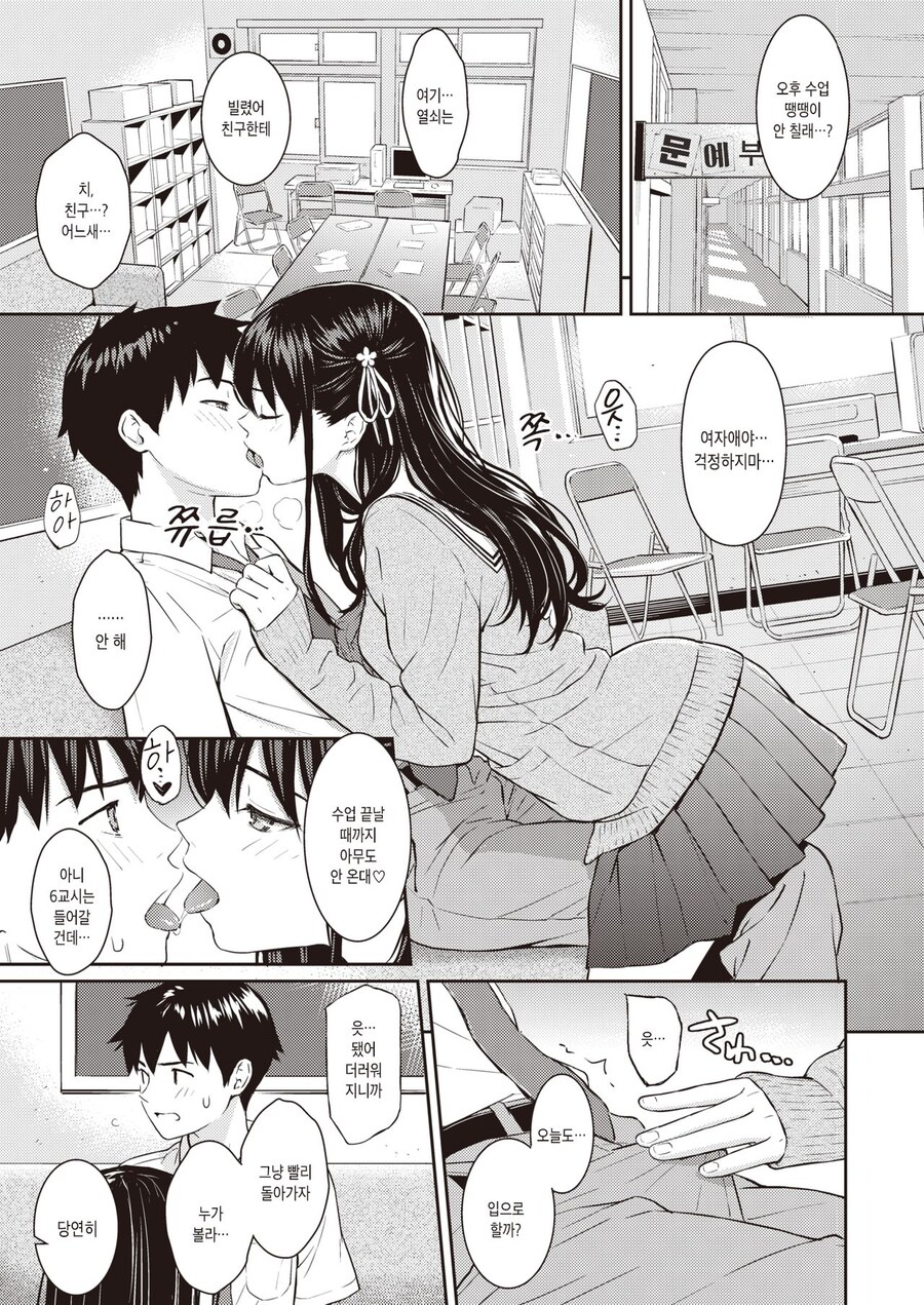 소꿉친구가 학교에 편입한manga