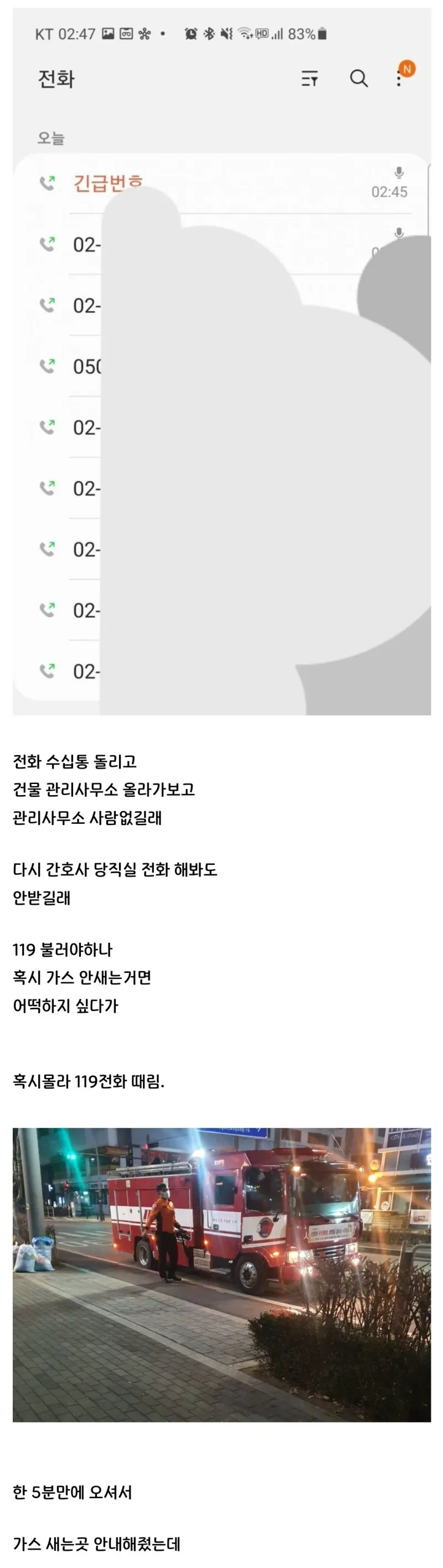 크리스마스에 병원에서 죽을뻔한 디시인_3.webp