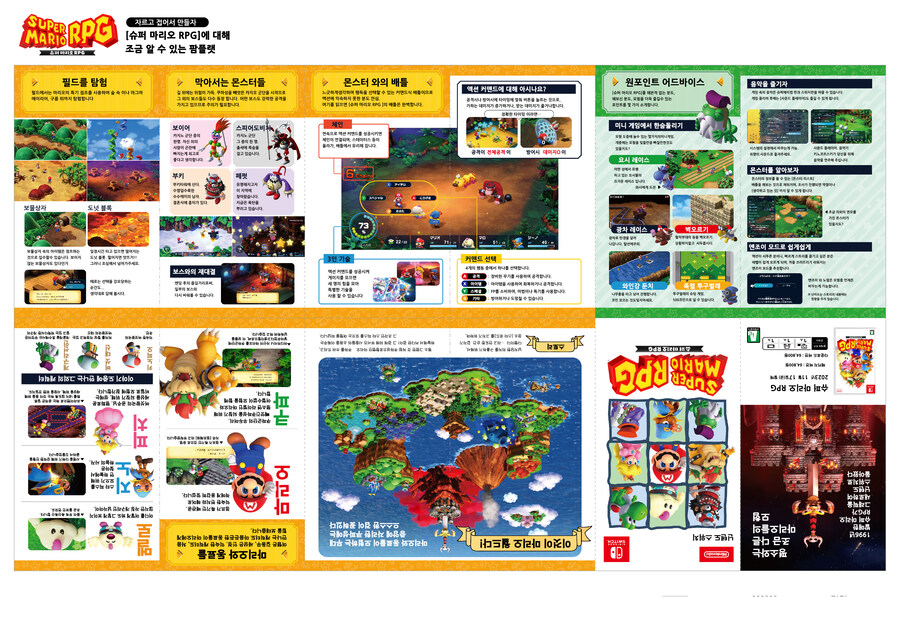 슈퍼 마리오 RPG 팜플렛 번역_4.jpg