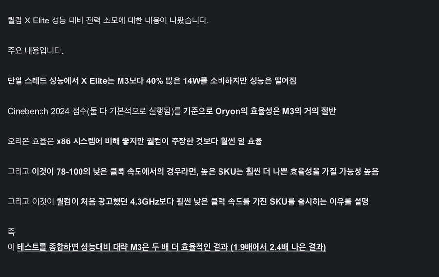 스냅 엘리트 x 성능 분석 보니까는 8젠4 불안하다_2.jpg