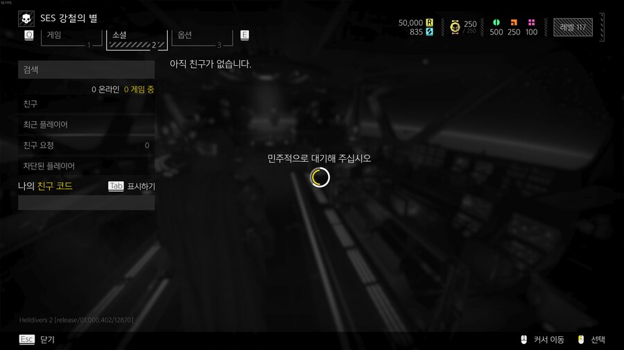 소셜창 오류 「민주적으로 대기해 주십시오」 해결법_1.png