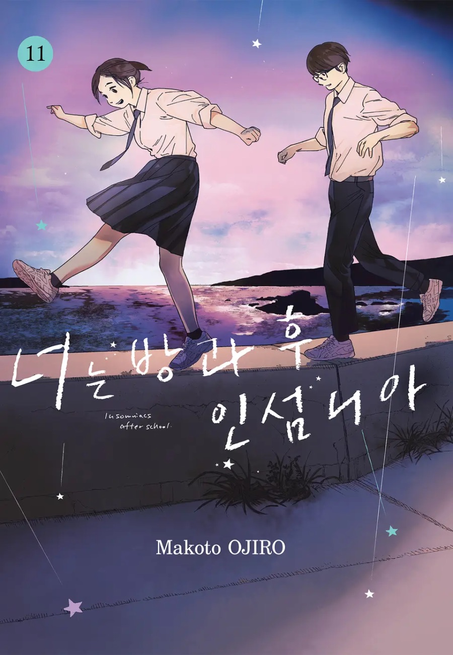 [너는 방과후 인섬니아] 11권 후기_1.jpeg