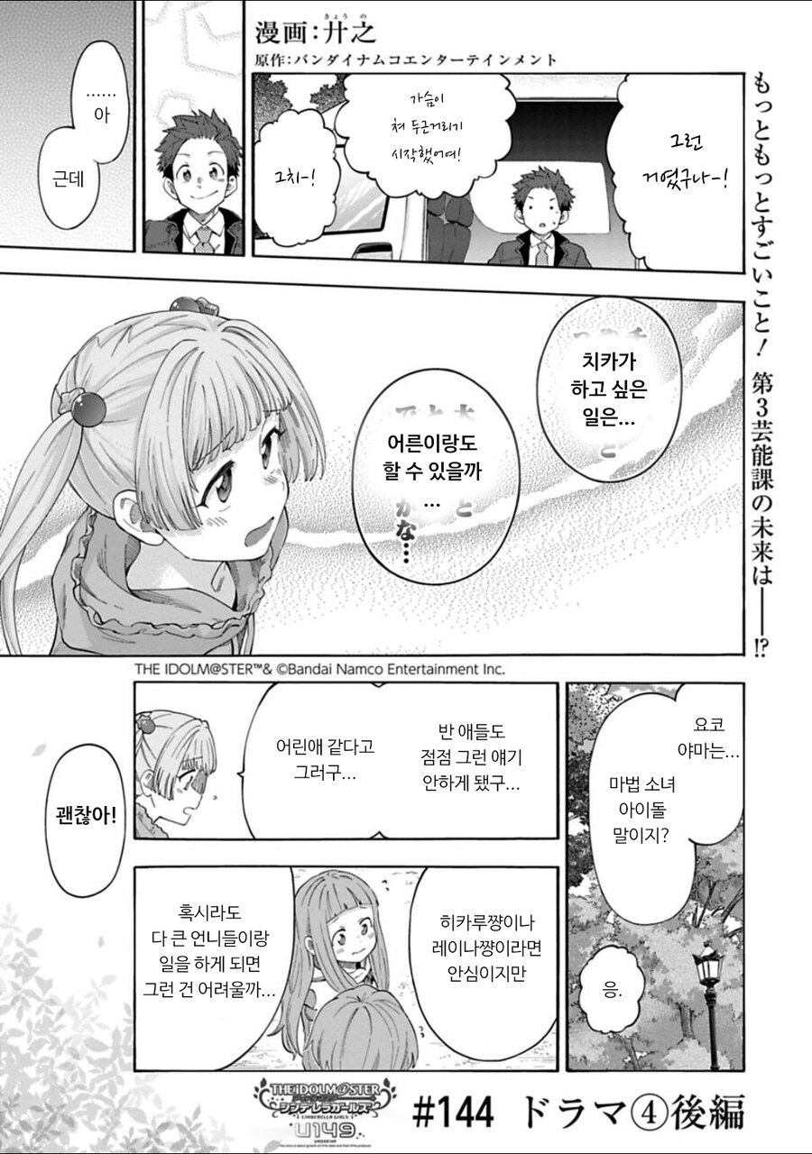 신데렐라걸즈U149 144화 드라마④후편_1.jpg