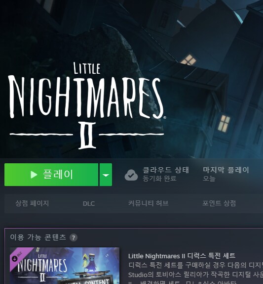 [UEVR] 리틀 나이트메어2 VR로 플레이하기 (방법/리뷰)_10.png