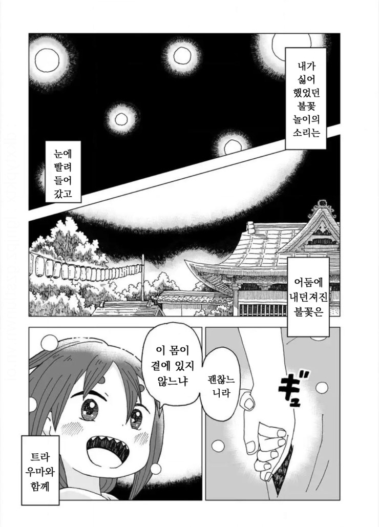설녀와 소년.manga_16.png