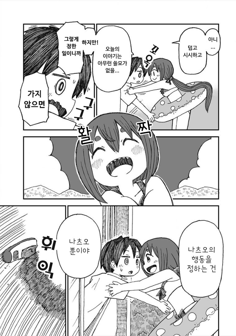 설녀와 소년.manga_26.png