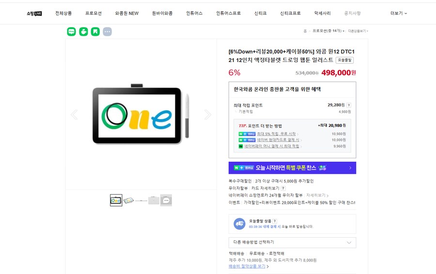 [네이버] 와콤원2 액정타블렛 프로모션 가격 할인 + 악세사리50% 행사_1.png