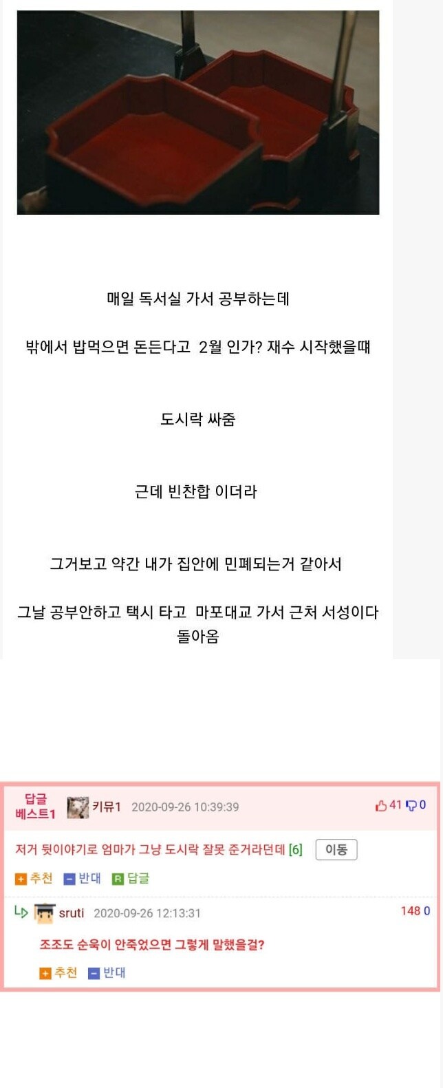 독서실에서 도시락을 까본 재수생.JPG_1.jpg