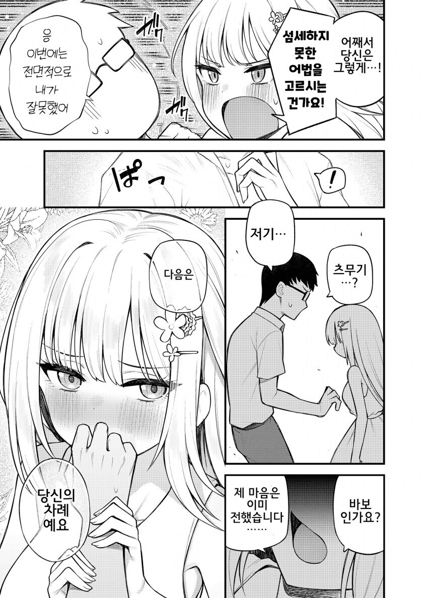 @) 사귀는 중이라고 착각하는 츠무기와 결국 사귀게 된 이야기 만화_5.jpg