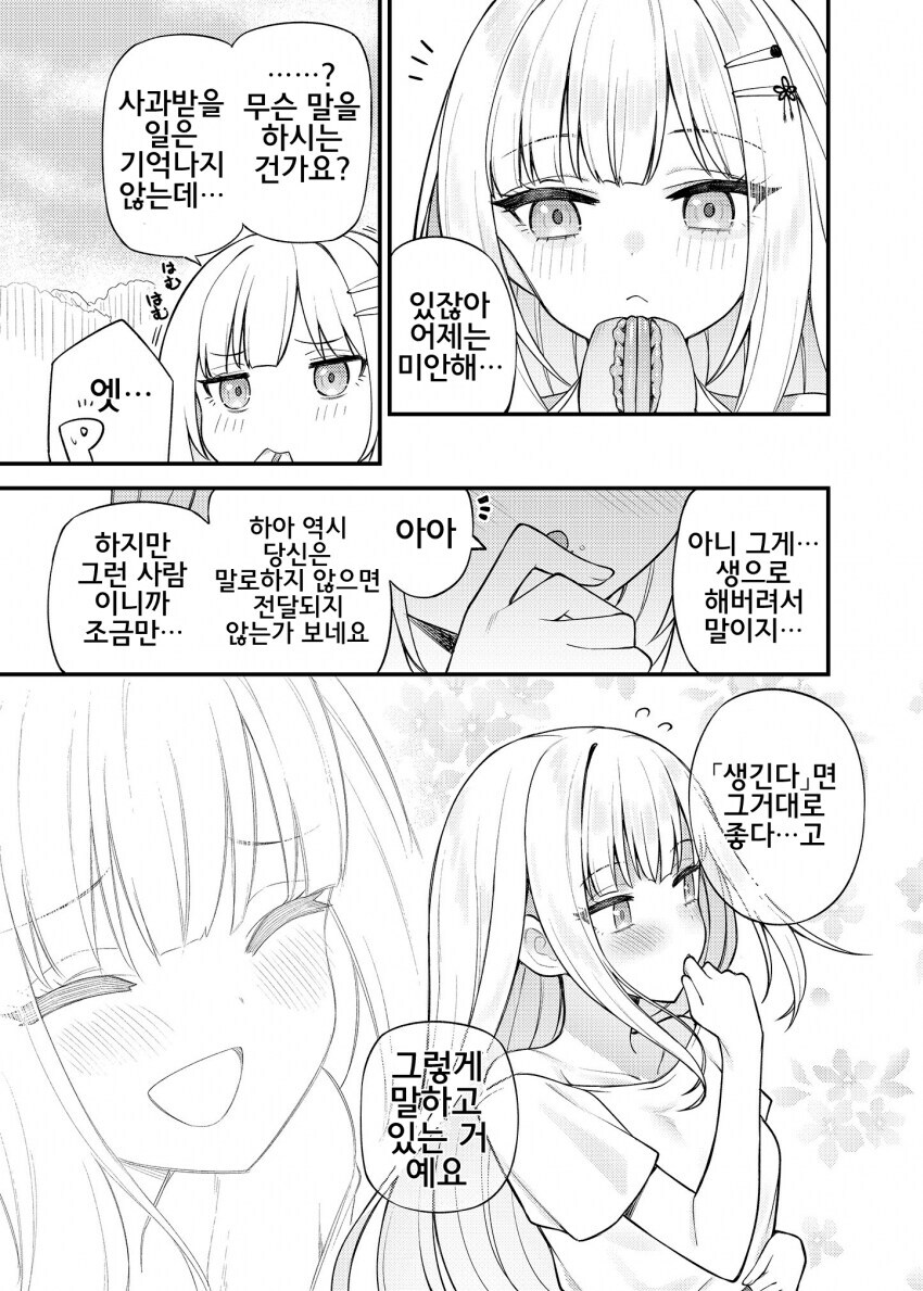 @) 사귀는 중이라고 착각하는 츠무기와 결국 사귀게 된 이야기 만화_9.jpg