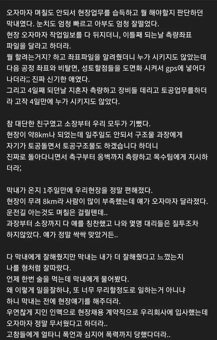 "우리현장 막내 너무 그립다."_2.webp