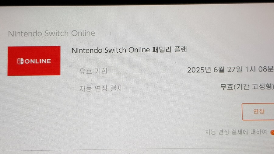 닌텐도 스위치 온라인 패밀리플랜(추가팩x)모집합니다_1.jpg