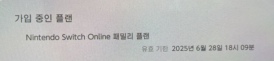 (종료) 닌텐도 스위치 패밀리 일반 플랜 5명 모집 (5천원)_1.jpg