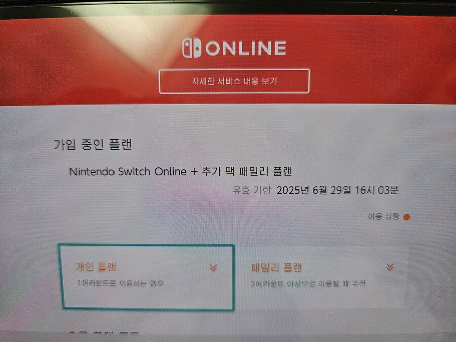 [ 마감 ] 닌텐도 스위치 온라인 패밀리 모집합니다 (+추가팩) 9,400원_1.jpg