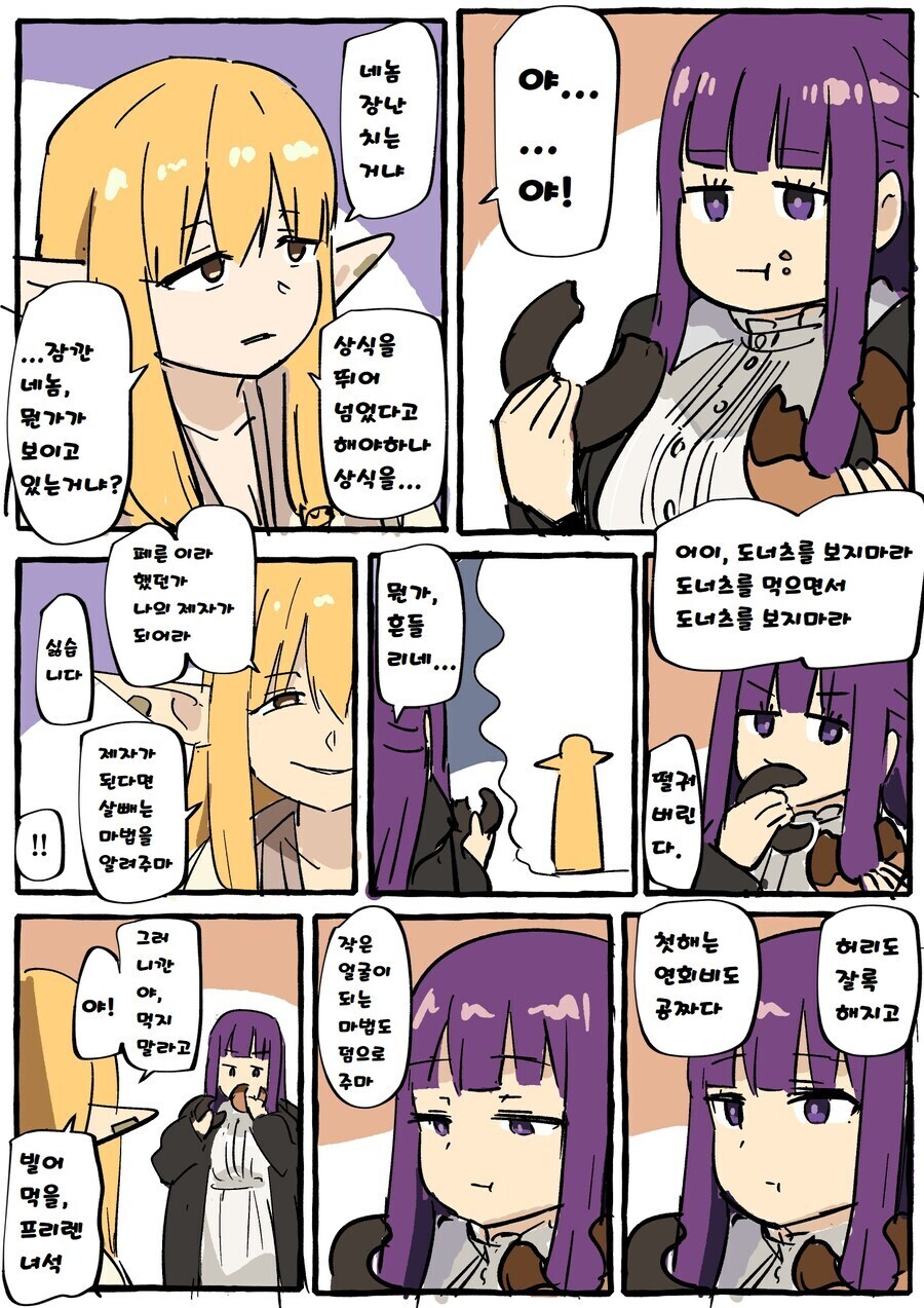 장송의 프리렌 - 쪽빛 제곱_3.jpg