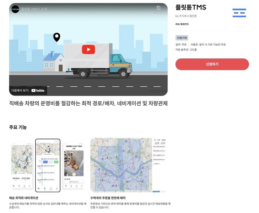 [고도몰앱추천] 자사몰 운영을 도와주는 배송 최적화 내비게이션_1.png