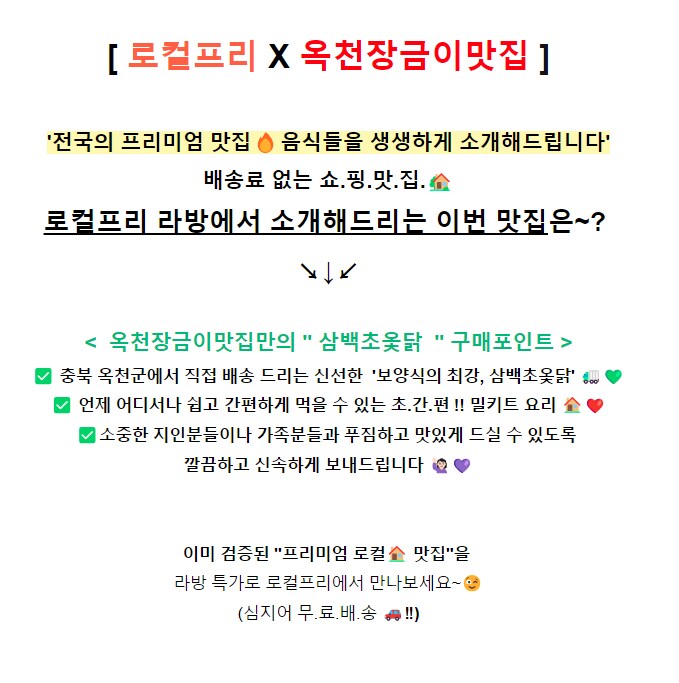 [네이버]초복맞이, 삼백초 참옻닭 2kg 라방 혜택가 69,900원!!_1.png