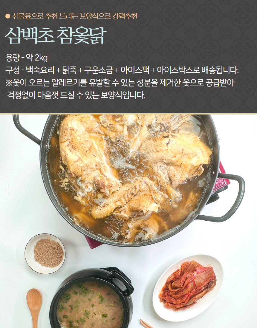 [네이버]초복맞이, 삼백초 참옻닭 2kg 라방 혜택가 69,900원!!_13.jpg