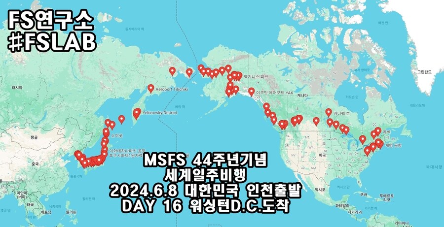 MSFS 세계일주 중, 비행 16일차 미국 워싱턴D.C. 도착_1.jpg