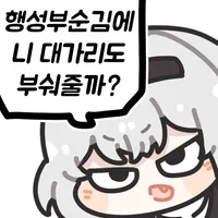 스타레일) 우리 예쁜이가 행성 좀 뿌술수도 있지_2.webp
