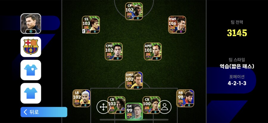 바르셀로나 완벽 부스트 단일되는 초고스펙 계정 판매합니다_12.png