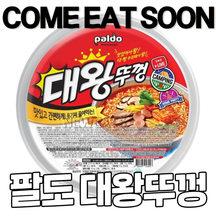 #컴잇순 #팔도#대왕뚜껑  11,980원  다음주 출시  자사몰, 대형마트, SSM　　　　#뉴잇츠 #comeeatsoon #팔도대왕뚜껑 #팔도신상 #신상라면 #팔도라면 #점보라면 #대왕뚜껑라면.jpg