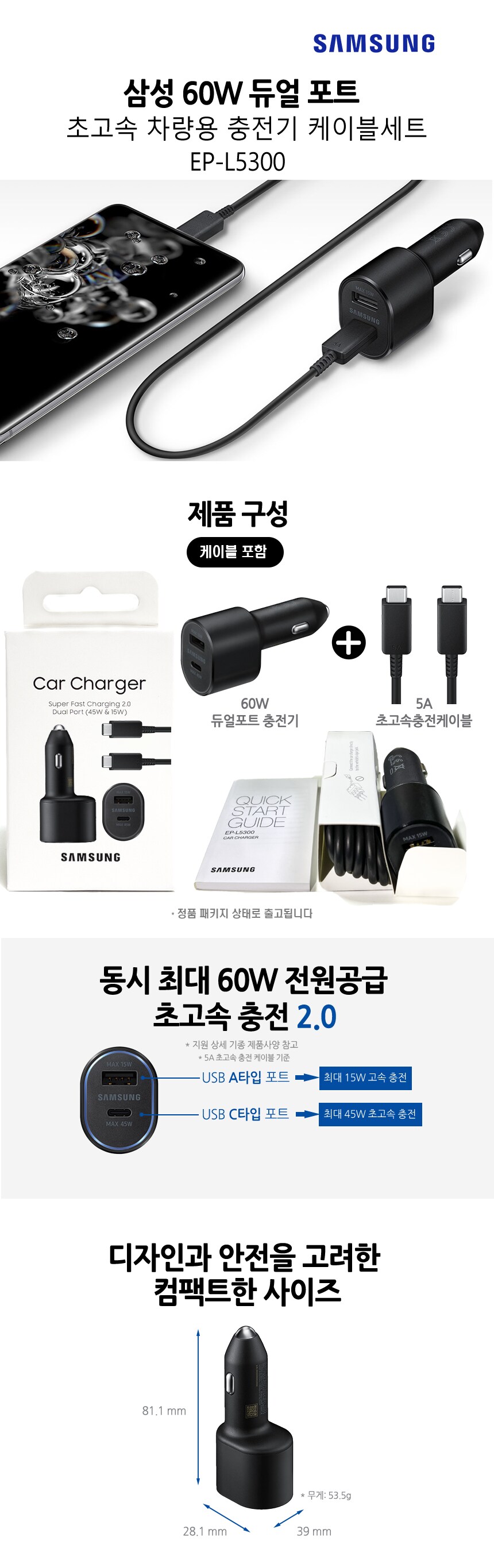 [네이버] 삼성 60W 초고속 듀얼포트 차량용 충전기 30,000원_1.png