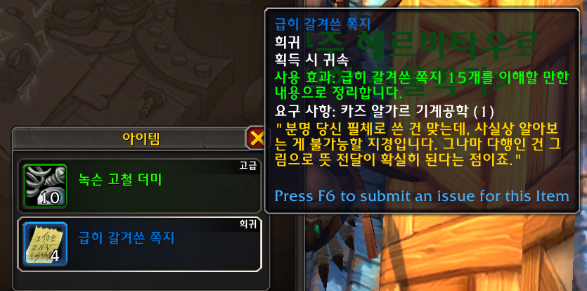 와우 내부 전쟁 신규 탈것 고철 압축기 2-30 획득 방법_7.png