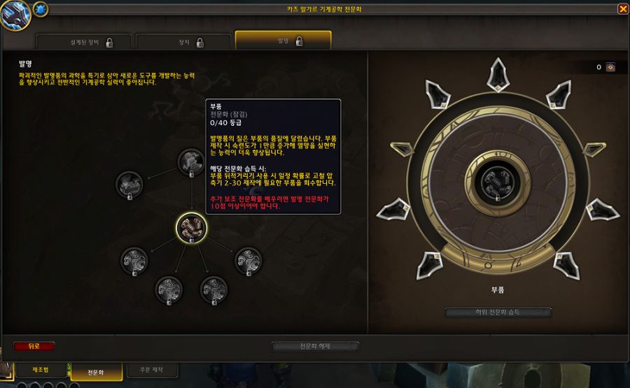 와우 내부 전쟁 신규 탈것 고철 압축기 2-30 획득 방법_15.png