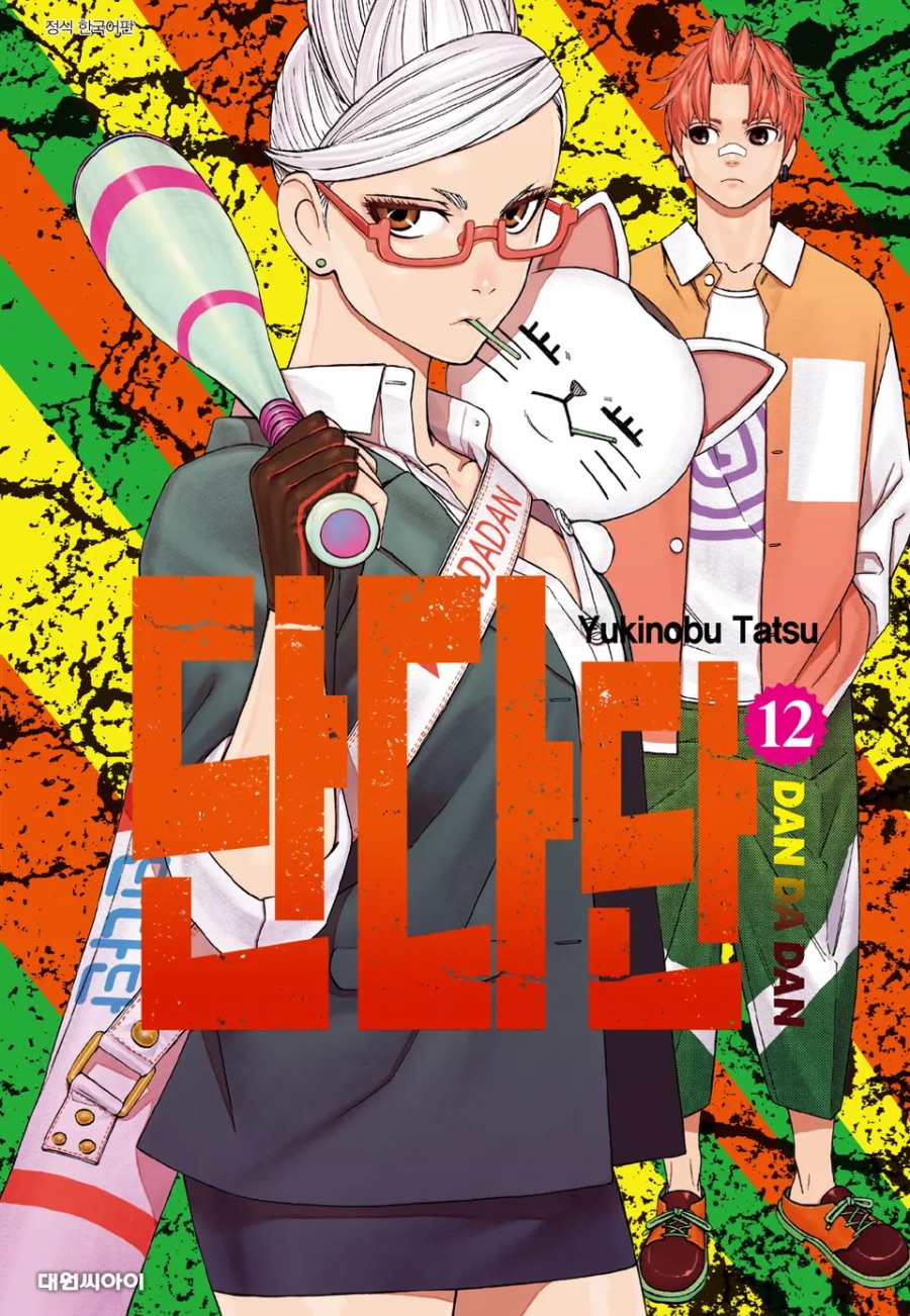 [단다단] 12권 후기_1.jpeg