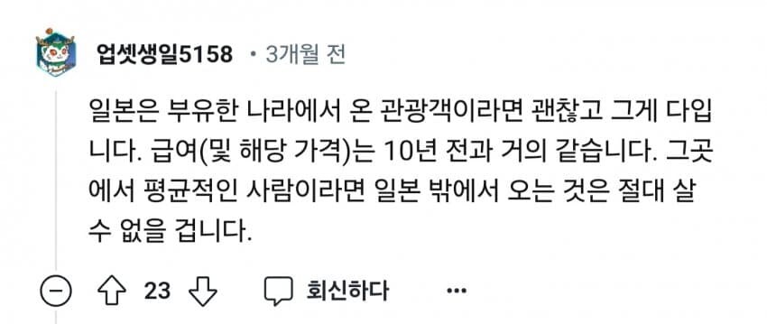 일본 사는 사람들은 경제 ㅈ됐다고 하는데, 일뽕 원종들만 현실 부정함_3.jpg