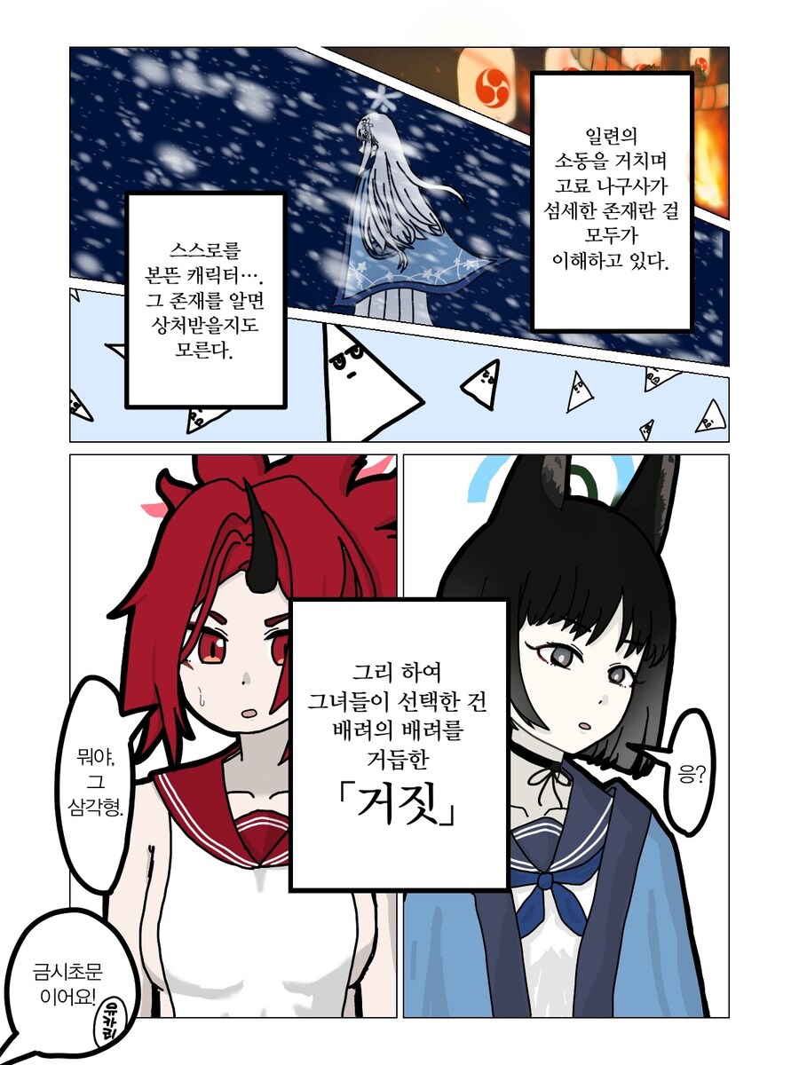 블루아카)나구삼각을 처음본 나구사.manhwa_2.png