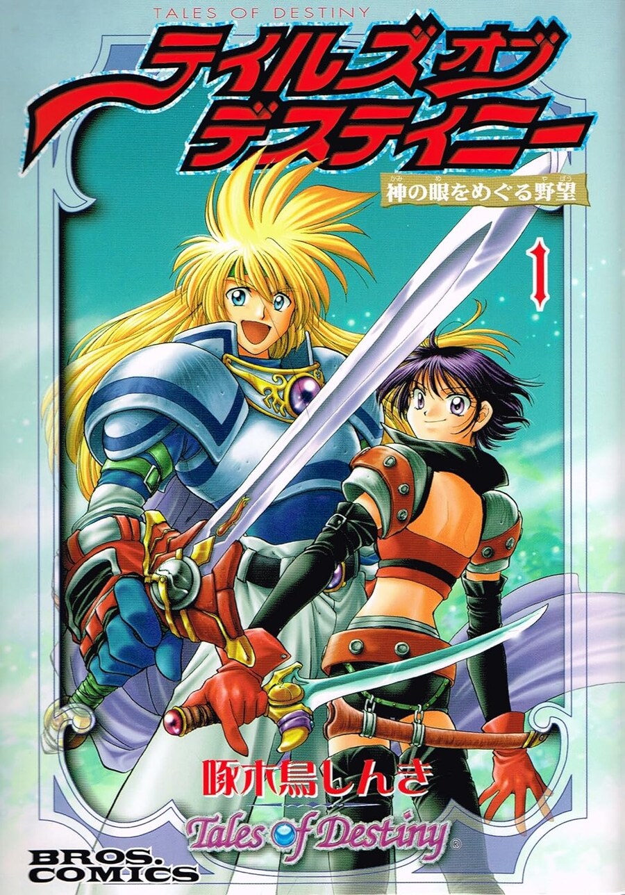 여러분들은 키츠츠키 신키 만화판 테일즈 오브 데스티니를 아세요?_1.jpg