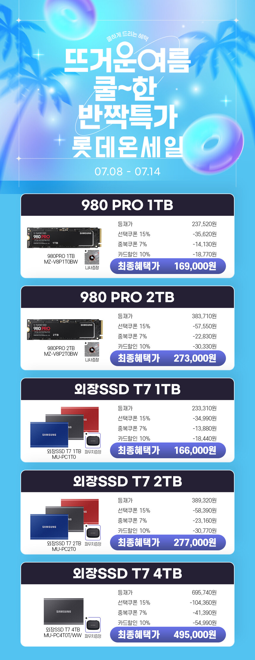[롯데온]삼성 외장 포터블 SSD T7 4TB+파우치 (495,000/무료)_1.jpg