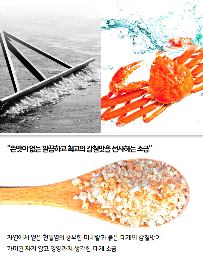 [네이버]울진 유명 대게 소금&된장 우리아이 건강 필수템!!_8.jpg