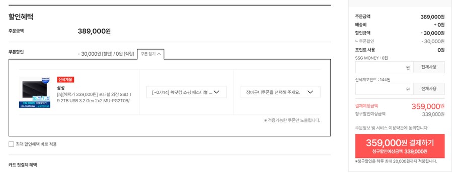 [SSG.COM] 삼성 외장 포터블 SSD T9 2TB (339,000원/무배)_2.png