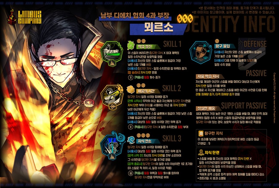 24.07.11 신규 인격 · E.G.O 특정 추출_1.png