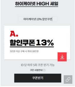 [G마켓/옥션]Hiknet판매처 할인 기획전 13%쿠폰+5%카드 24.7.8~21_2.png
