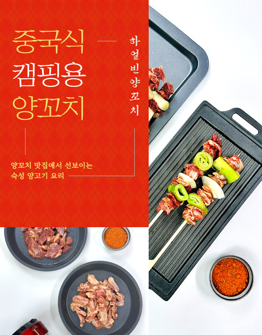 [네이버]언제,어디서나 즐기는 양꼬치&양갈비 저렴하게 먹자 !!_9.jpg