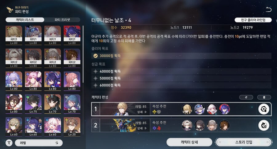 스타레일)허구 1파티 조합 어케 해야할까_1.png