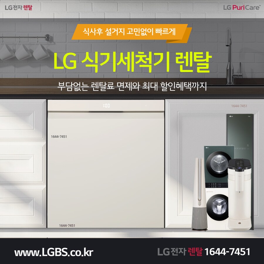 [LG전자] LG 식기세척기 렌탈! 인덕션! 정수기! 에어컨! 할인! 현금지급!_1.png