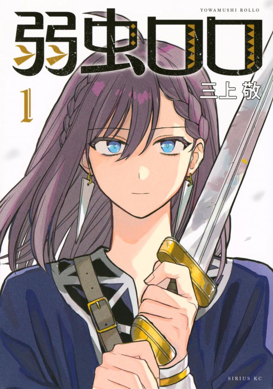 [바이킹]『겁쟁이 롤로』1권 표지&특전_1.jpg