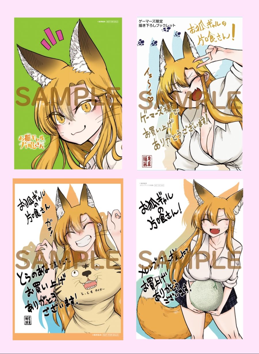 [여우갸루의 카타바미 씨] 1권 표지 / 특전 / PV_9.jpg